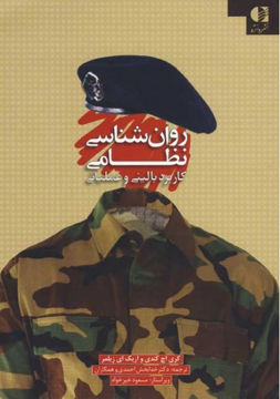 کتاب روانشناسی نظامی نشر دانژه نویسنده کری اچ کندی مترجم خدابخش احمدی جلد شومیز قطع وزیری