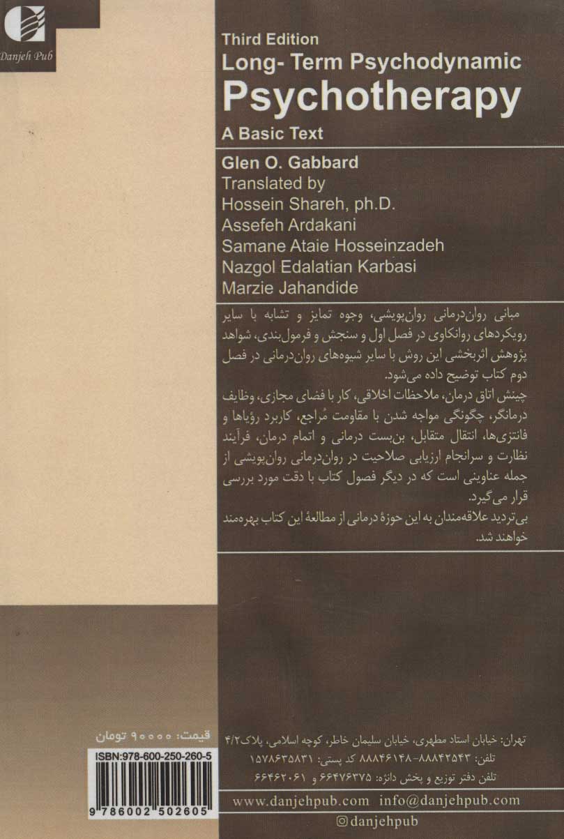 کتاب روان درمانی روان پویشی بلند مدت نشر دانژه نویسنده انجمن روان پزشکی امریکا مترجم حسین شاره جلد شومیز قطع رقعی