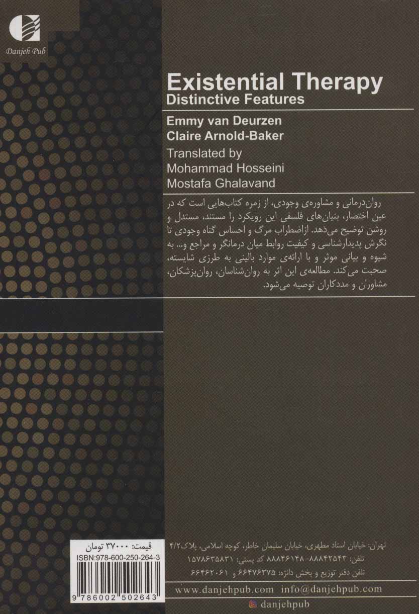 کتاب درمان وجود نشر دانژه نویسنده جمعی از نویسندگان مترجم جمعی از مترجمان جلد شومیز قطع رقعی