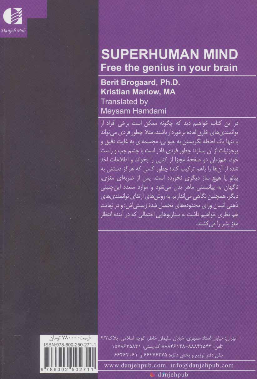 کتاب ذهنی فراتر از باور نشر دانژه نویسنده بریت بروگارد مترجم میثم همدمی جلد شومیز قطع رقعی