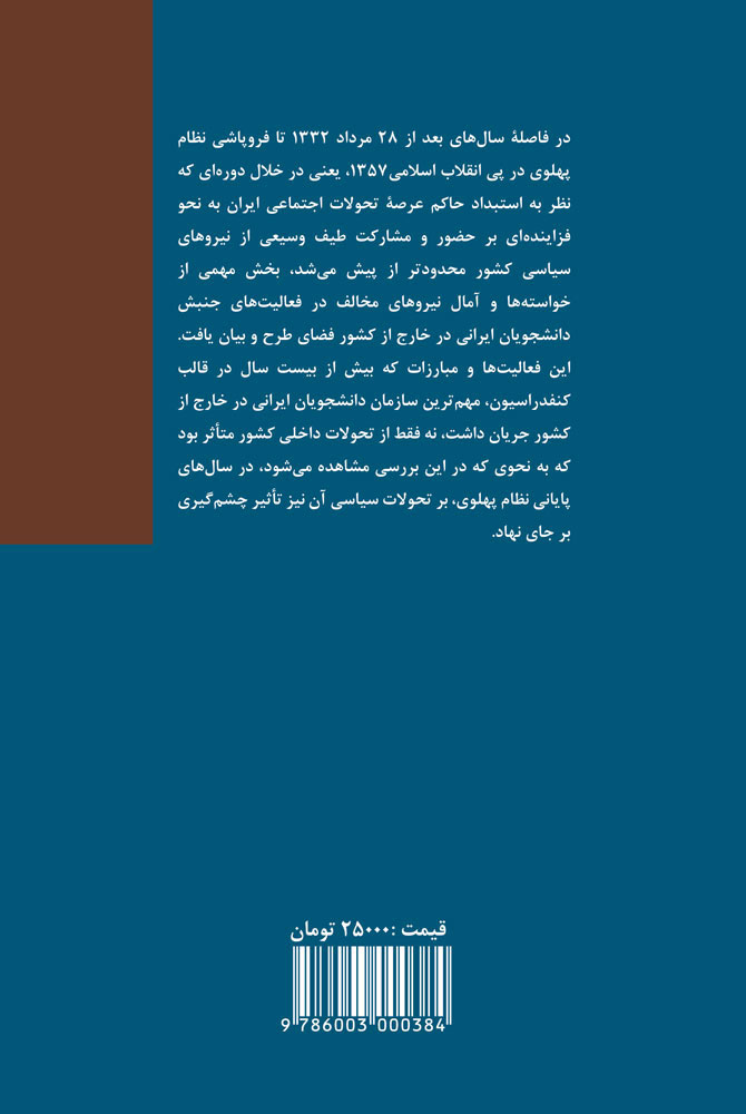 کتاب کنفدراسیون نشر شیرازه نویسنده افشین متین مترجم ارسطو آذری جلد شومیز قطع رقعی