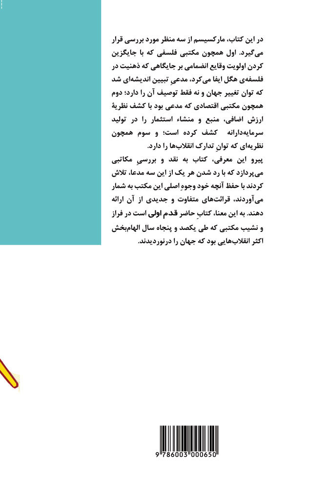 کتاب مارکسیسم (قدم اول) نشر شیرازه نویسنده روپرت وودفین مترجم محمدرضا فدایی جلد شومیز قطع رقعی