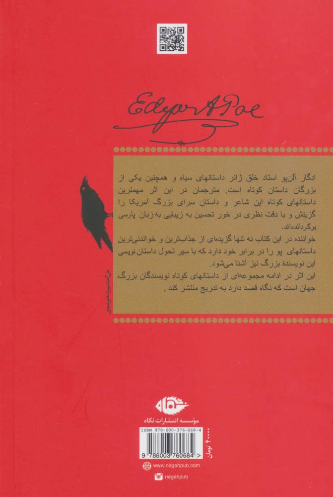 کتاب داستان های کوتاه ادگار آلن پو نشر نگاه نویسنده ادگار آلن پو مترجم زیبا گنجی جلد شومیز قطع رقعی