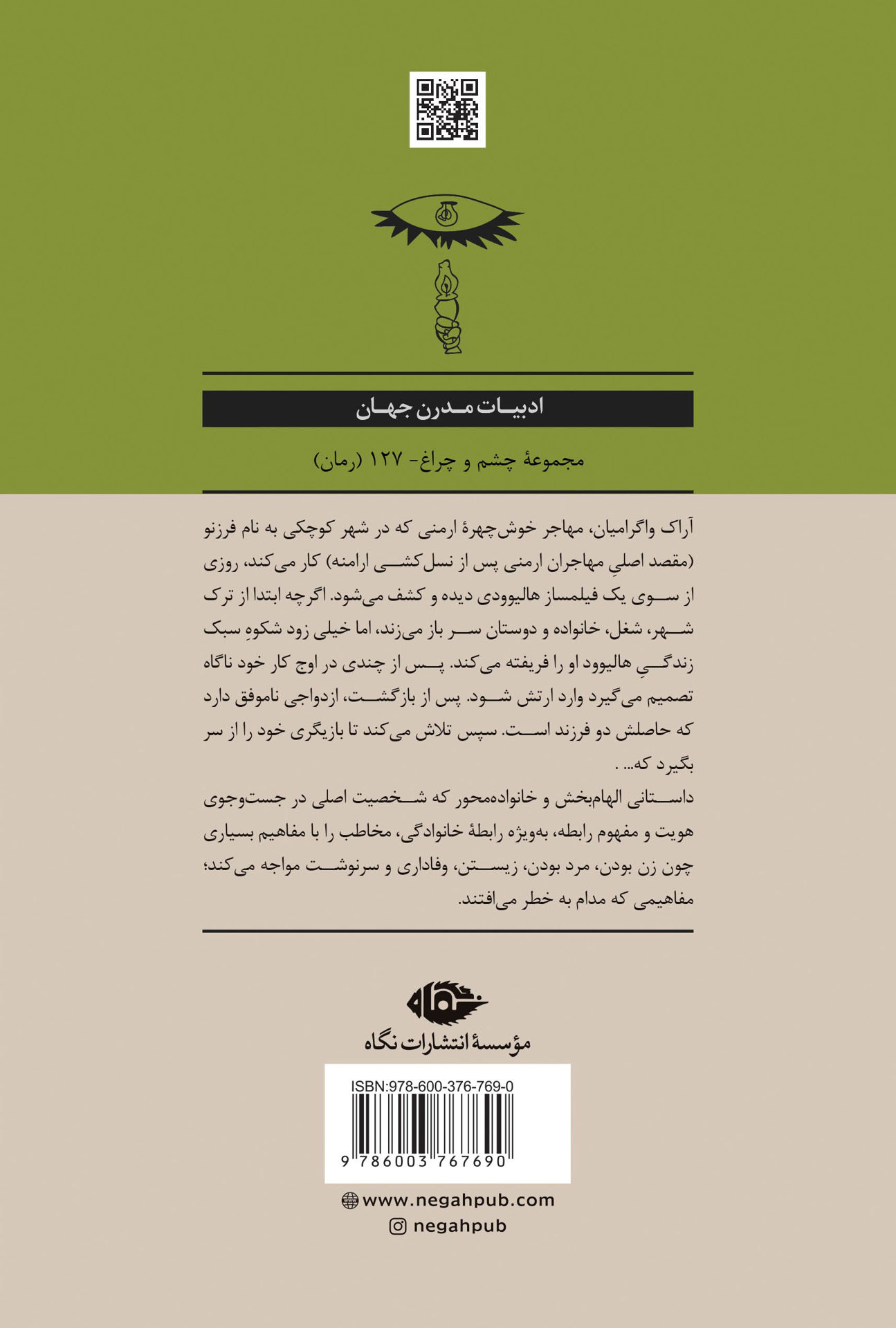 کتاب راک واگرام نشر نگاه نویسنده ویلیام سارویان مترجم بشیر عبداللهی جلد شومیز قطع رقعی