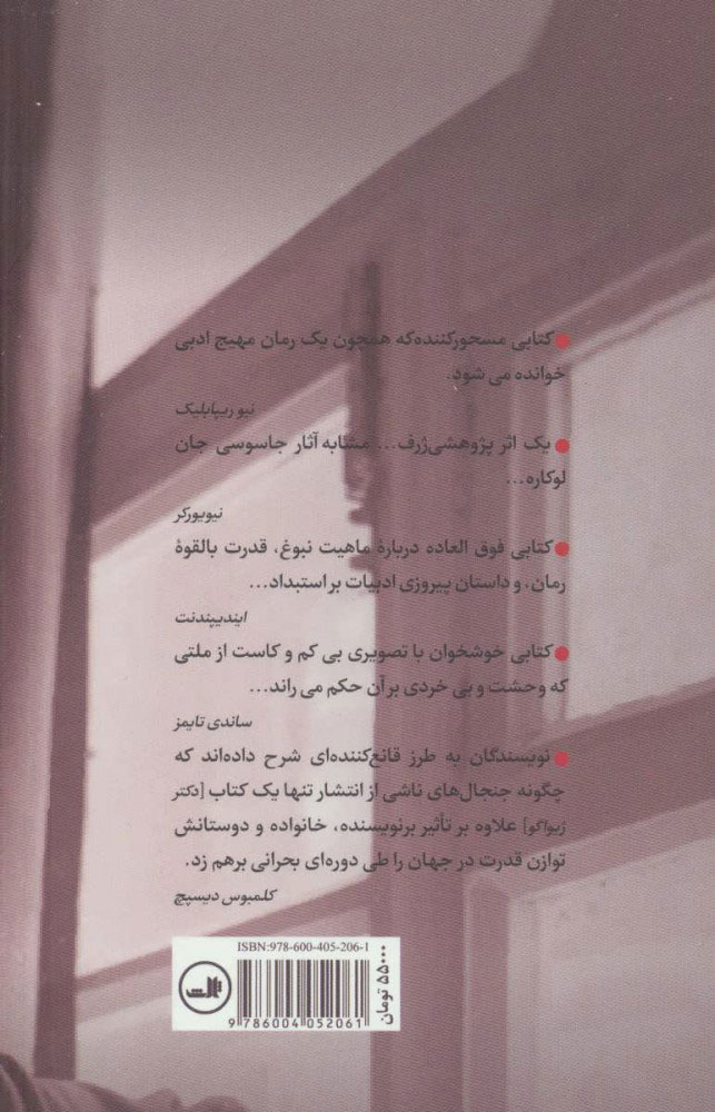 کتاب ادبیات علیه استبداد نشر ثالث نویسنده بوریس پاسترناک مترجم بیژن اشتری جلد شومیز قطع رقعی