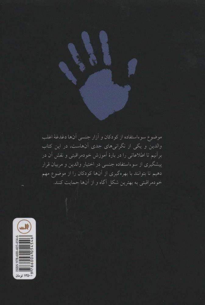 کتاب آموزش خود مراقبتی نشر ثالث نویسنده االهه خوشنویس جلد شومیز قطع رقعی