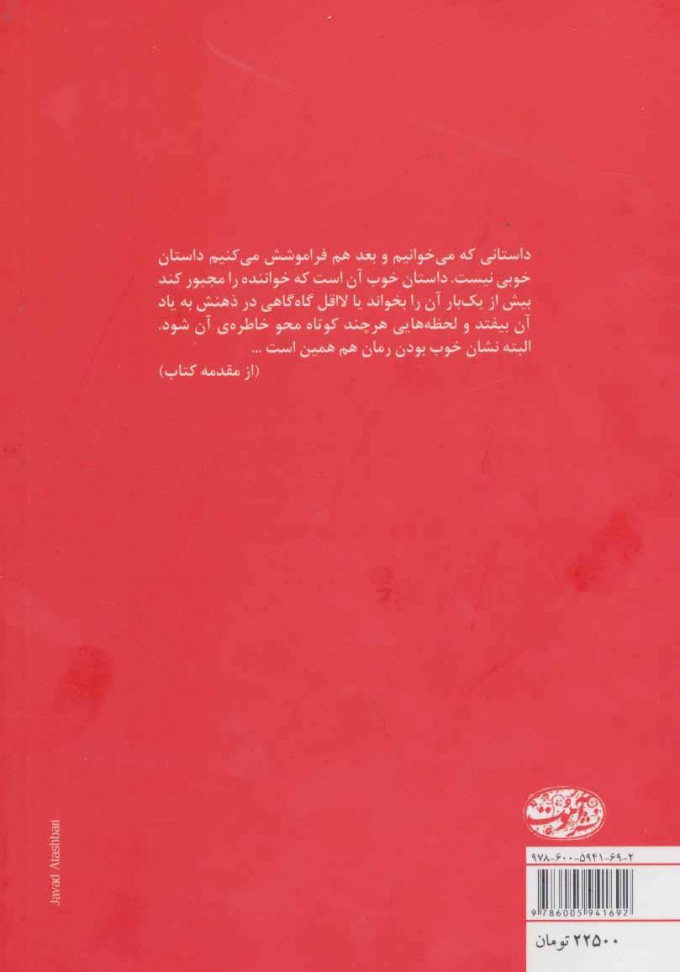کتاب دخترها در جنگ نشر آموت نویسنده گی دو موپاسان مترجم ناهیده هاشمی جلد شومیز قطع رقعی