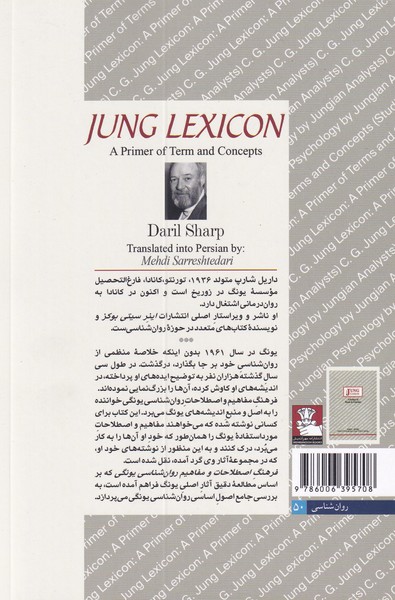 کتاب فرهنگ مفاهیم و اصطلاحات روان شناسی یونگی نشر مهر اندیش نویسنده داریل شارپ مترجم مهدی سررشته داری جلد شومیز قطع رقعی