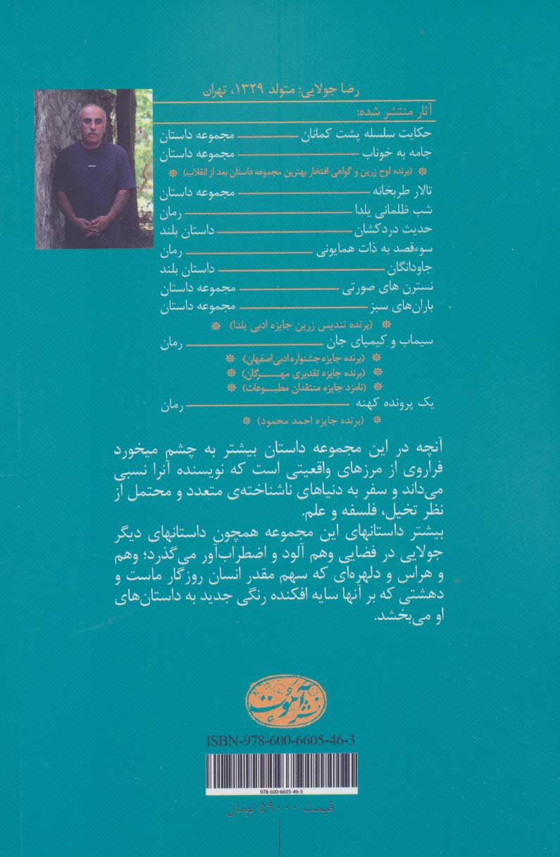 کتاب برکه های باد نشر آموت نویسنده رضا جولایی جلد شومیز قطع رقعی