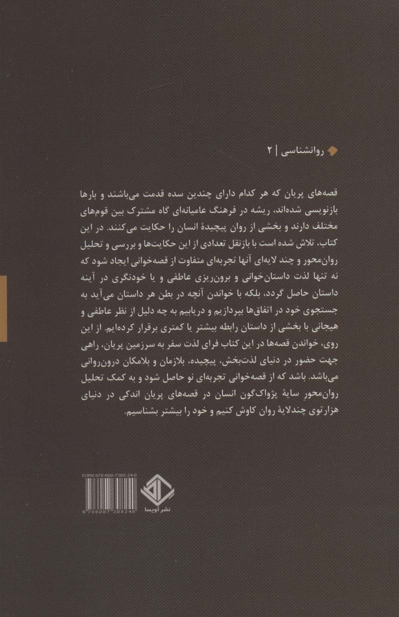 کتاب خود پری گونگی نشر آویسا نویسنده علی بابایی مترجم آزاده سجادی نسب جلد شومیز قطع رقعی