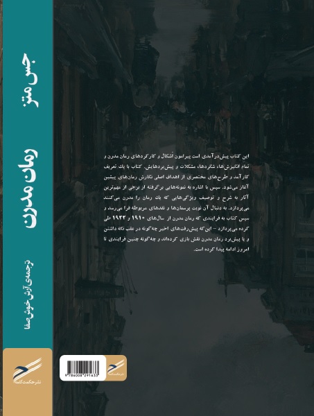تصویر  کتاب رمان مدرن نشر حکمت کلمه نویسنده جس متز مترجم آرش خوش صفا جلد شومیز قطع پالتوئی