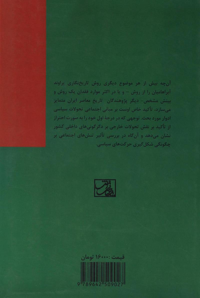 تصویر  کتاب سرگذشت یک افسر ایرانی نشر شیرازه نویسنده احمد جان پولاد جلد شومیز قطع رقعی