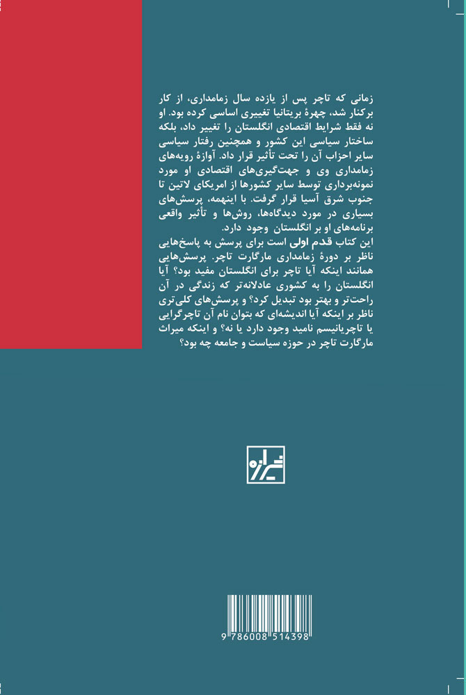 کتاب تاچر (قدم اول) نشر شیرازه نویسنده پیتر پو-کارل فلینت مترجم ابوالفضل حاجی زادگان جلد شومیز قطع رقعی