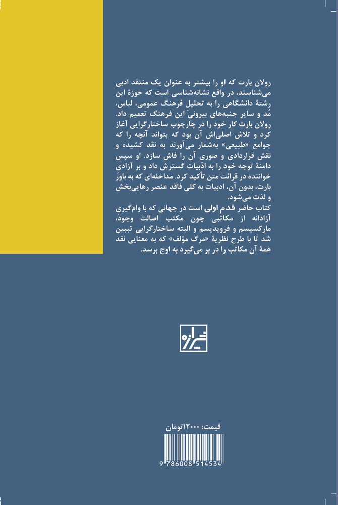 تصویر  کتاب رولان بارت (قدم اول) نشر شیرازه نویسنده فیلیپ تودی مترجم ابراهیم اسکافی جلد شومیز قطع رقعی