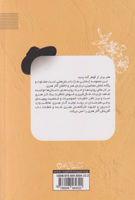 کتاب کلاه رامبراند نشر نقش و نگار نویسنده هرمان هسه مترجم حسن اکبریان جلد شومیز قطع رقعی