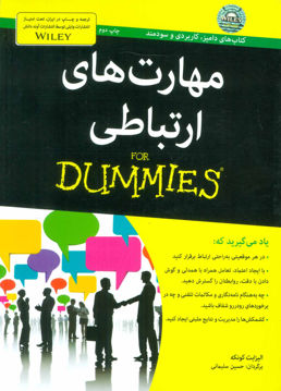 کتاب مهارت های ارتباطی نشر آوند دانش نویسنده الیزابت کونکه مترجم حسین سلیمانی جلد شومیز قطع وزیری