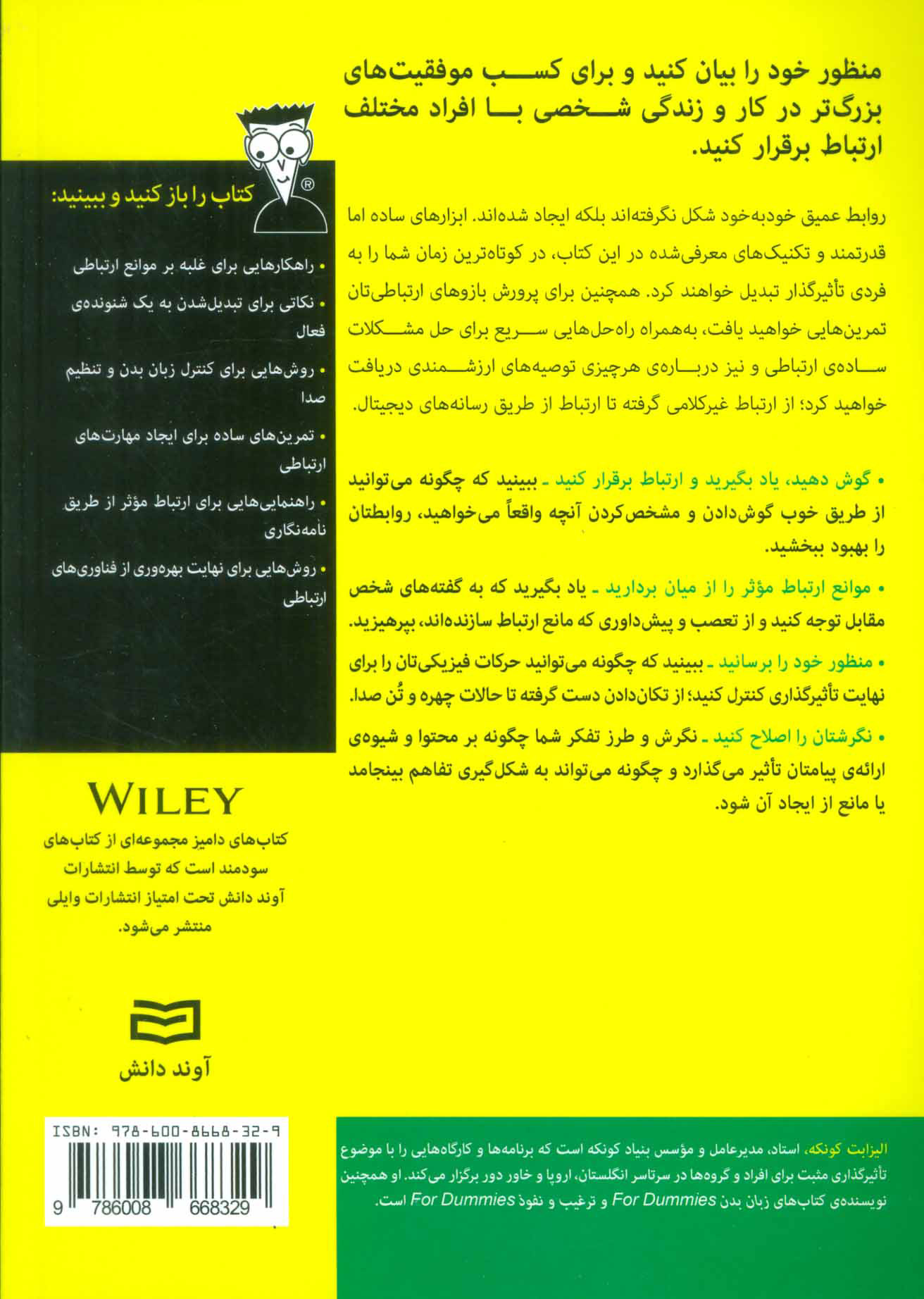 کتاب مهارت های ارتباطی نشر آوند دانش نویسنده الیزابت کونکه مترجم حسین سلیمانی جلد شومیز قطع وزیری