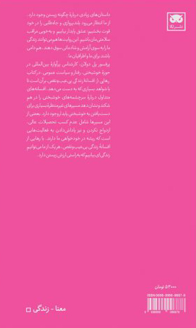 تصویر  کتاب رهایی از افسانه زندگی بی عیب و نقص نشر لگا نویسنده پل دولان مترجم مرتضی براتی جلد شومیز قطع رقعی