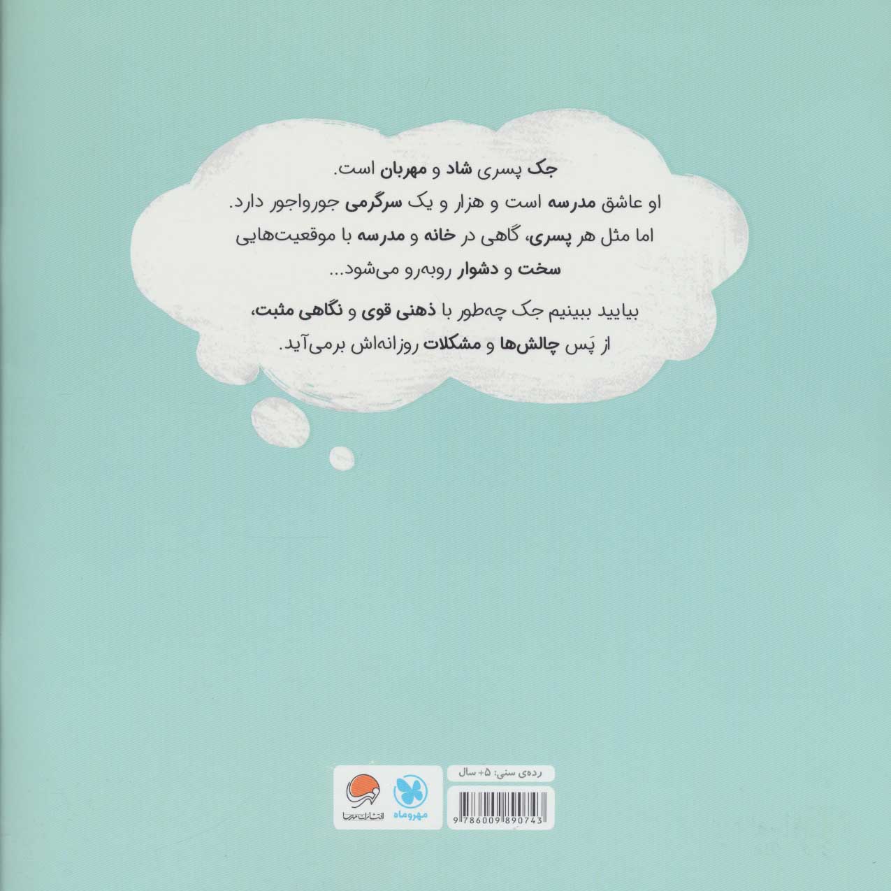 کتاب پسری با ذهن قدرتمند نشر مهرسا نویسنده نیلس فان هوف مترجم معصومه نفیسی جلد شومیز قطع خشتی