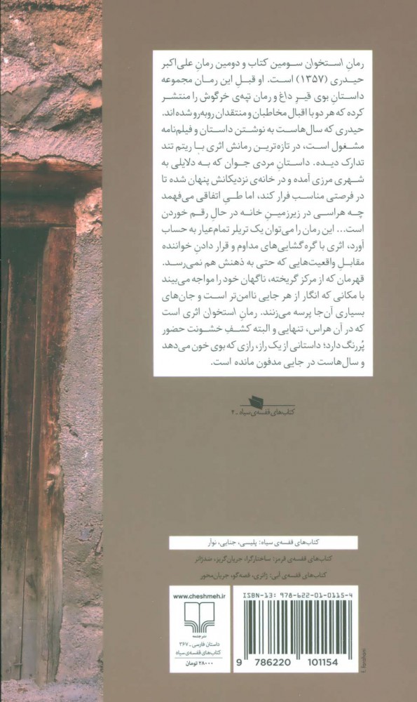 کتاب استخوان نشر چشمه نویسنده علی اکبر حیدری جلد شومیز قطع پالتوئی