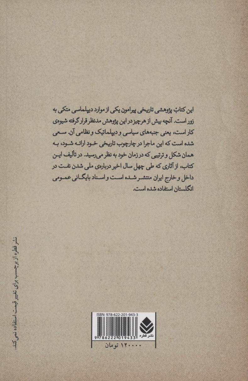 کتاب روزهای افتخار نشر قطره نویسنده عبدالرضا هوشنگ مهدوی جلد شومیز قطع رقعی