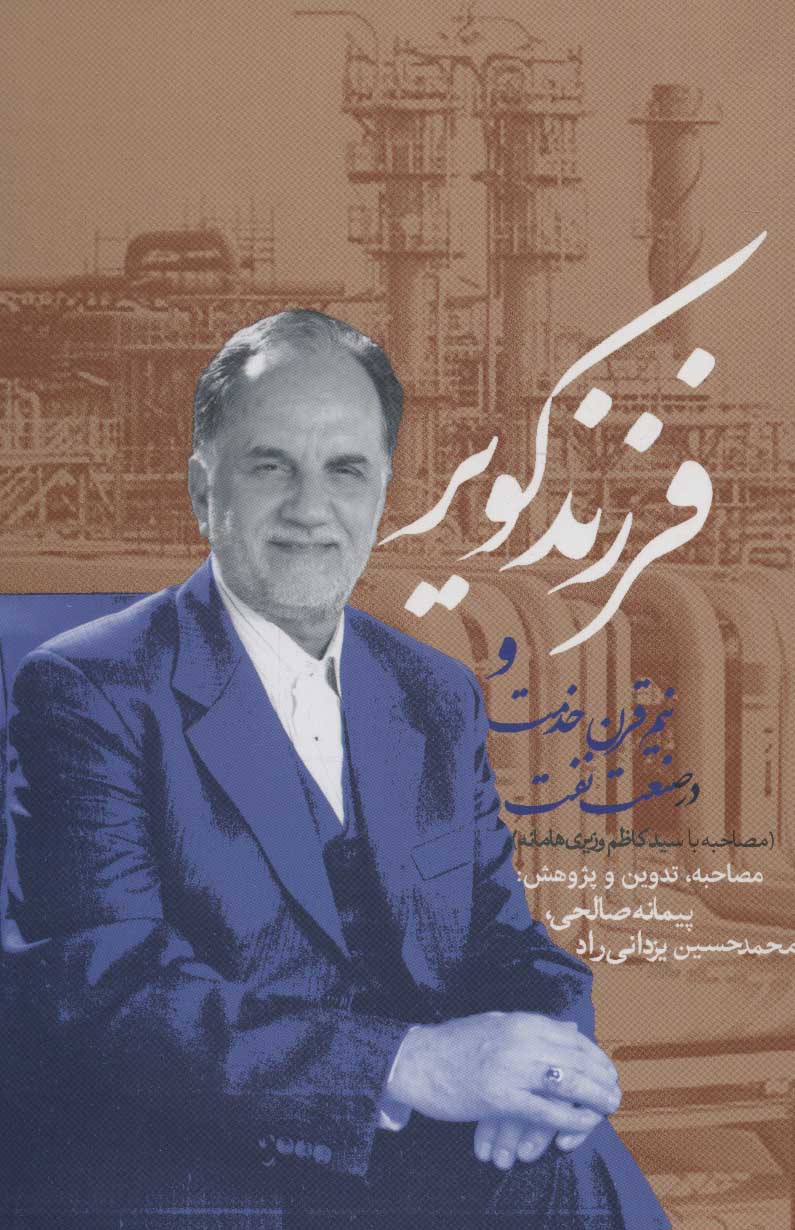 کتاب فرزند کویر نشر روزنه نویسنده پیمانه صالحی جلد شومیز قطع رقعی