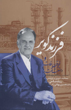 کتاب فرزند کویر نشر روزنه نویسنده پیمانه صالحی جلد شومیز قطع رقعی