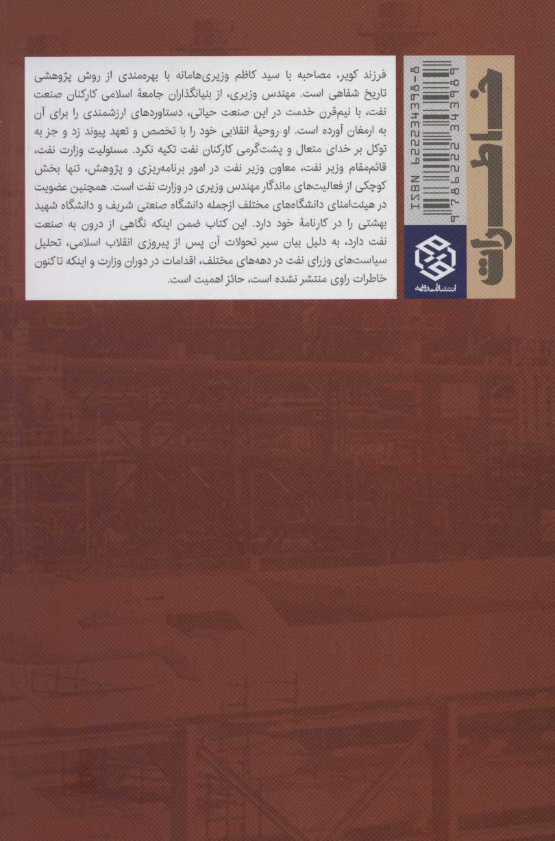 کتاب فرزند کویر نشر روزنه نویسنده پیمانه صالحی جلد شومیز قطع رقعی