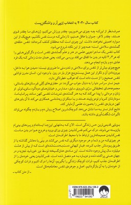 تصویر  کتاب تنفس نشر میلکان نویسنده جیمز نستر مترجم شبنم اسماعیلی جلد شومیز قطع رقعی