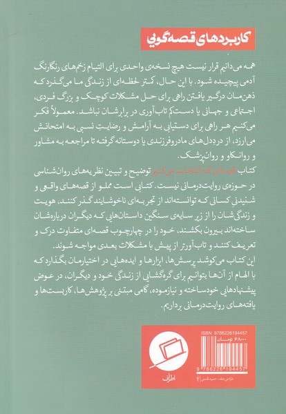 کتاب قصه ای که انتخاب می کنیم نشر اطراف نویسنده دیوید دنبورو مترجم حسنا مهرمحمدی جلد شومیز قطع رقعی