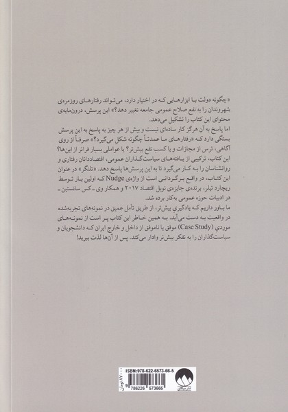 کتاب تلنگر برای ایران نشر میلکان نویسنده جمعی از نویسندگان جلد شومیز قطع رقعی