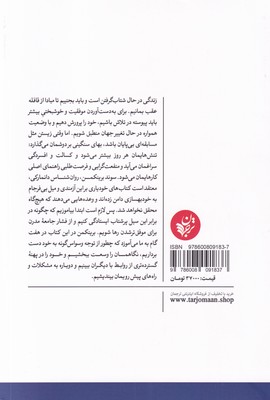 تصویر  کتاب محکم بایست نشر میلکان نویسنده سوند برینکمن مترجم حمیدرضا توحیدی جلد شومیز قطع رقعی