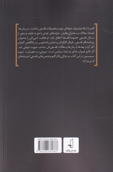 کتاب آلبرکامو و جایگاه او در فلسفه نشر نقد فرهنگ نویسنده دیوید سیمپسون مترجم مریم شیرازی جلد شومیز قطع رقعی