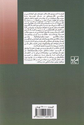 کتاب سوسیال دموکراسی در جهان پیرامونی نشر شیرازه نویسنده ریچارد سندبروک مترجم وحید موسوی داور جلد شومیز قطع رقعی