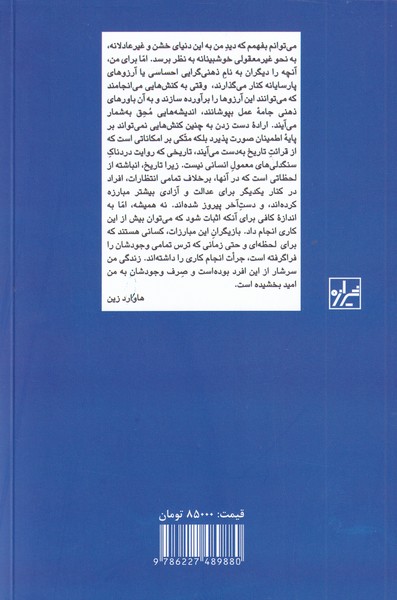 کتاب نمی توان بی طرف بود نشر شیرازه نویسنده هاوارد زین مترجم هما مداح جلد شومیز قطع رقعی