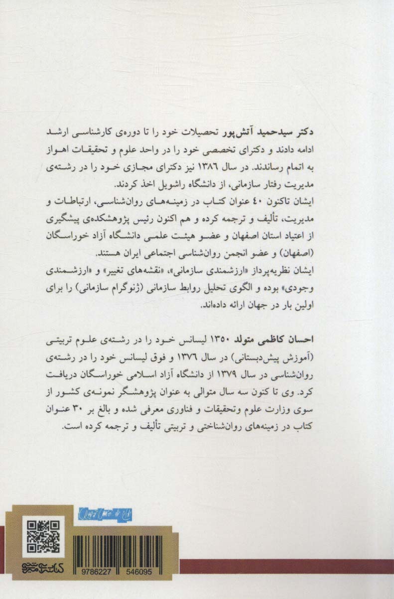 کتاب رهایی از ضربه های عاطفی نشر میردشتی نویسنده دکتر سید حمید آتش پور جلد شومیز قطع رقعی