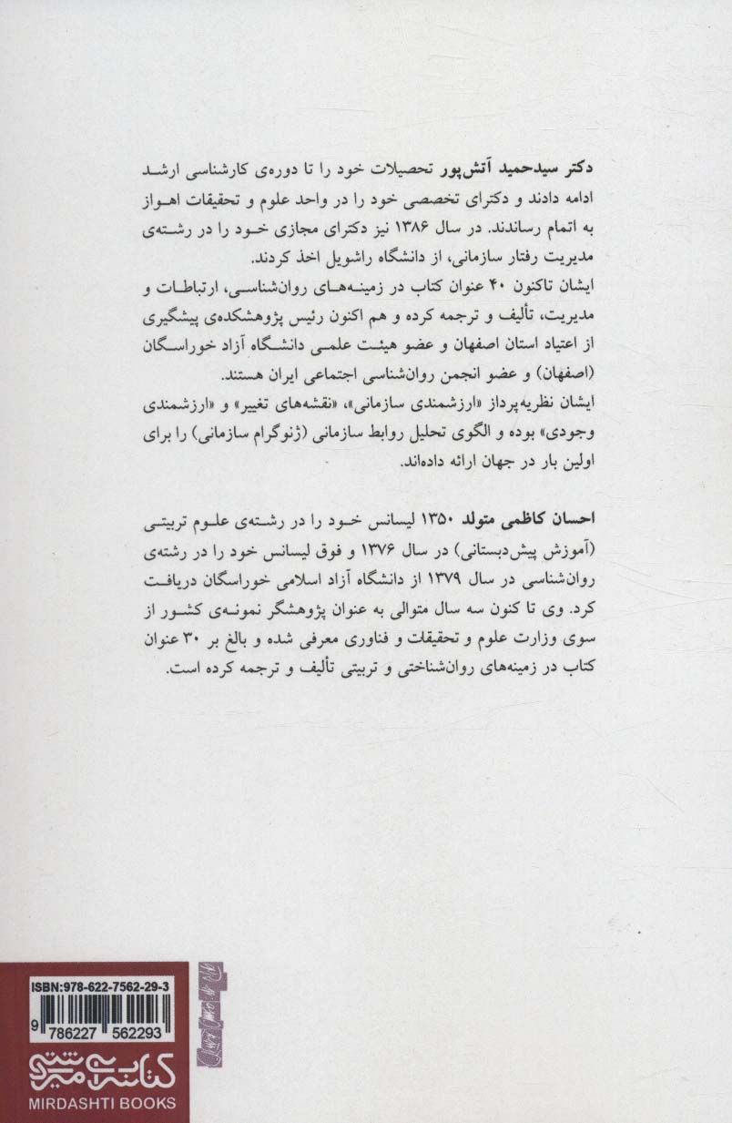 کتاب ناکامی و احساس ارزشمندی نشر میردشتی نویسنده دکتر سید حمید آتش پور جلد شومیز قطع رقعی
