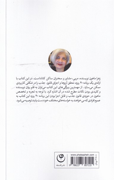 کتاب نامحدود نشر فلسفه نویسنده زهرا ماهون مترجم آرزو همائی جلد شومیز قطع پالتوئی