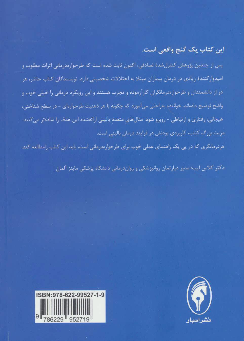 کتاب تکنیک های طرحواره درمانی نشر اسبار نویسنده آرنورد آرنتر-گیتا جیکوب مترجم حامد برآبادی جلد شومیز قطع وزیری