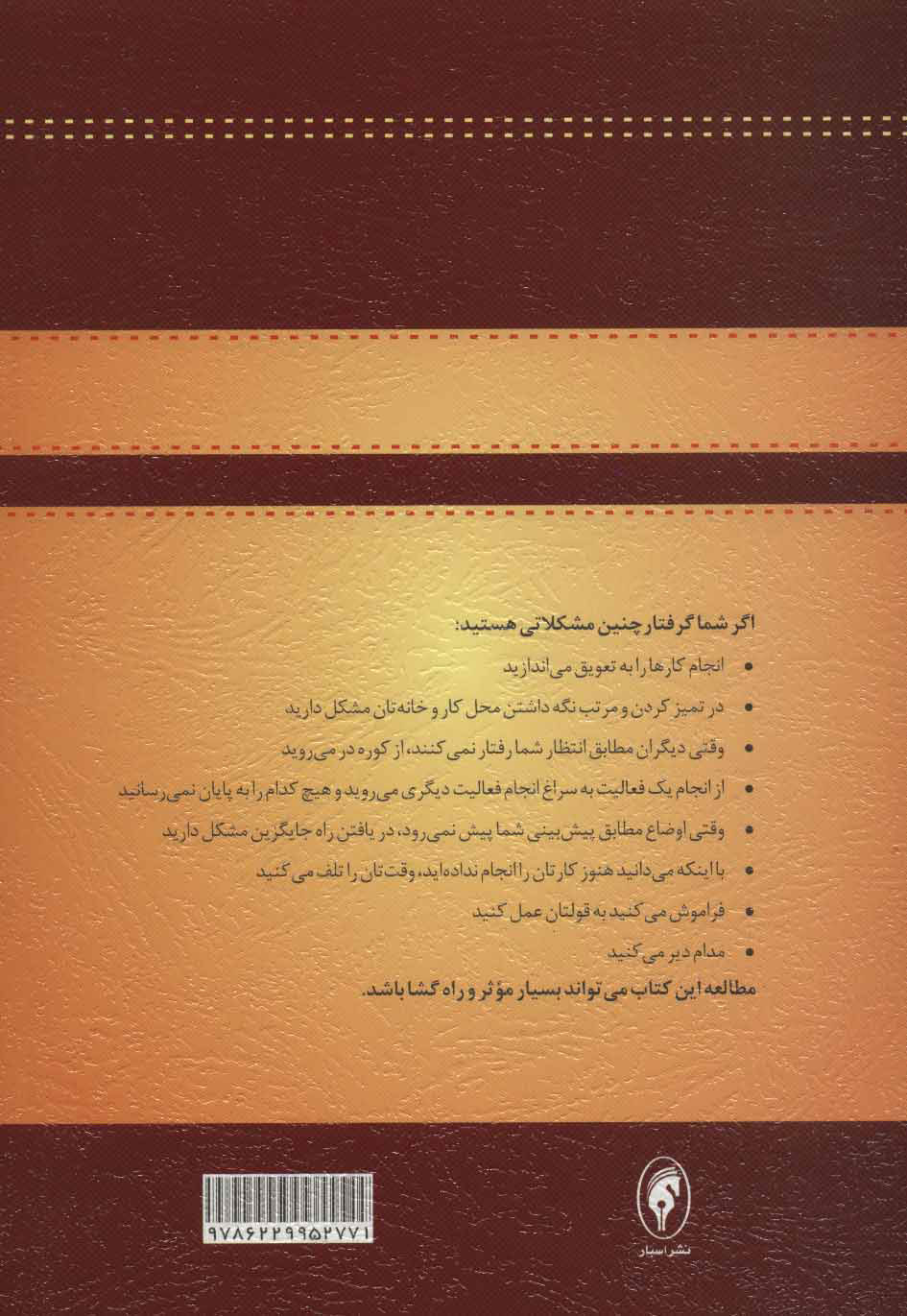 کتاب مهارت های آموزشی مبتنی بر مغز نشر اسبار نویسنده پگ داوسون-ریچارد گوئر مترجم شیوا جمشیدی جلد شومیز قطع رقعی