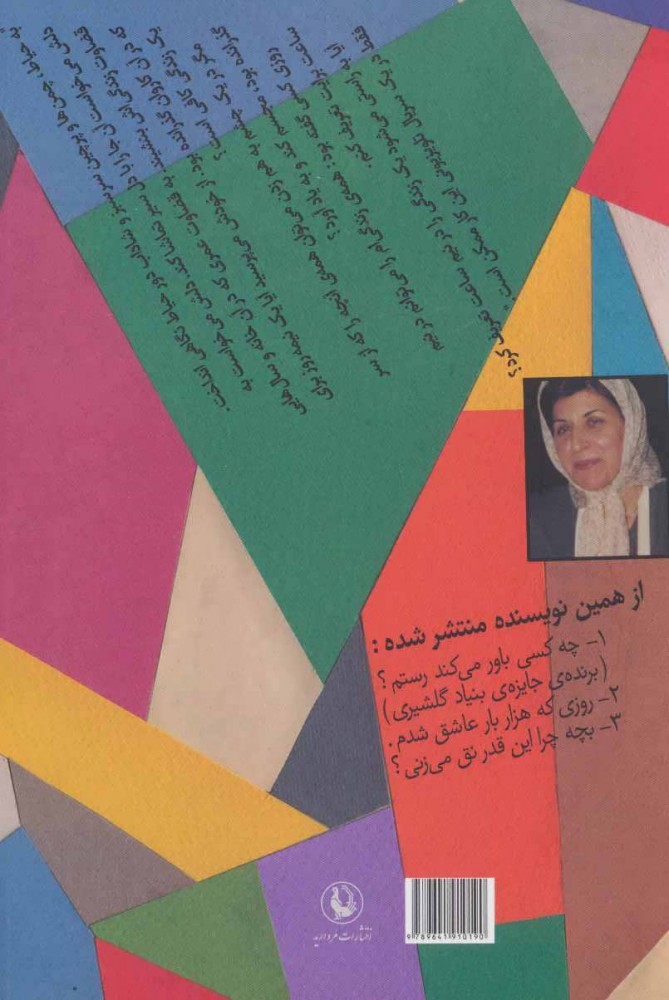 کتاب کارت پستال نشر مروارید نویسنده روح انگیز شریفیان جلد شومیز قطع رقعی