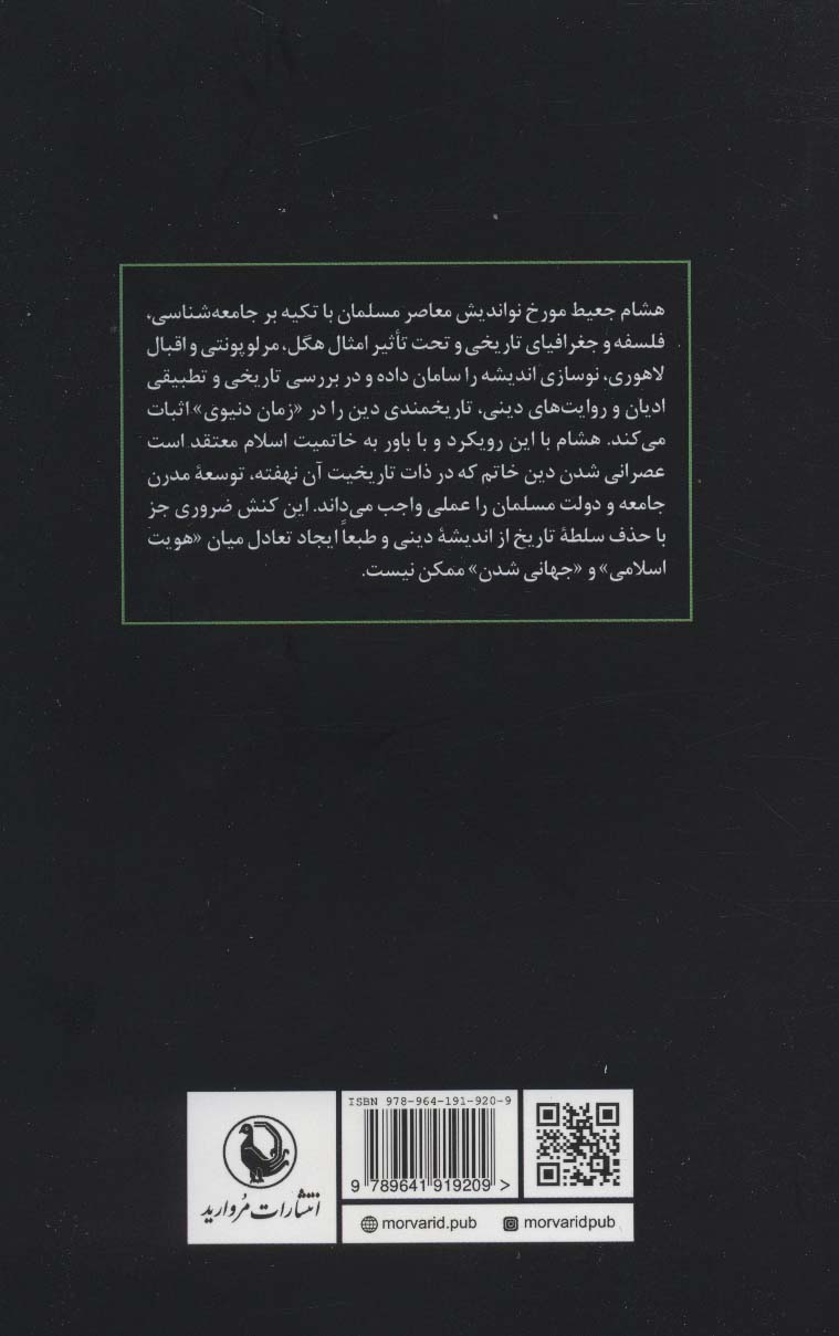 کتاب تاریخمندی توسعه نشر مروارید نویسنده عبدالله ناصری طاهری جلد شومیز قطع رقعی