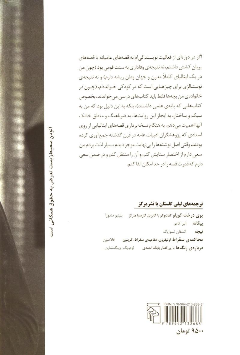 کتاب شش یادداشت برای هزاره بعدی نشرمرکز نویسنده ایتالو کالوینو مترجم لیلی گلستان جلد شومیز قطع رقعی