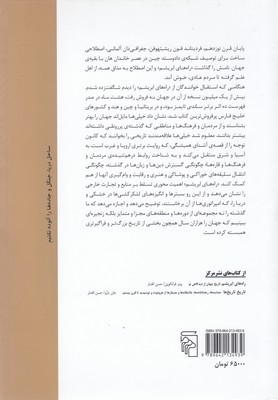 تصویر  کتاب راه های ابریشم نو (اکنون و آینده جهان)نشرمرکز نویسنده پیتر فرانکوپن مترجم حسن افشار جلد شومیز قطع وزیری