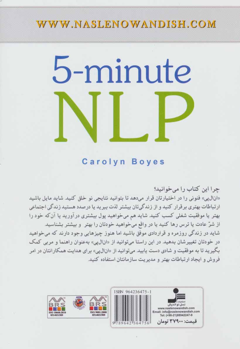 کتاب 5 دقیقه ان ال پی نشر نسل نواندیش نویسنده کارولین بویز مترجم مریم ملکوتی جلد شومیز قطع رقعی