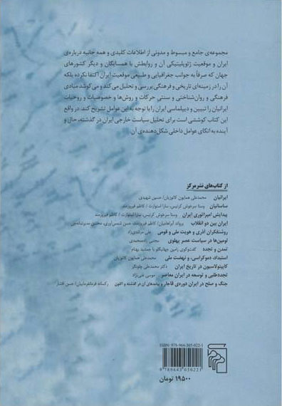 کتاب قبله عالم نشر مرکز نویسنده گراهام فولر مترجم عباس مخبر جلد شومیز قطع وزیری