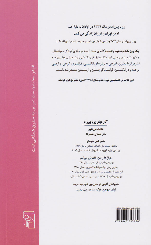 کتاب یک روز مانده به عید پاک نشرمرکز نویسنده زویا پیرزاد جلد شومیز قطع رقعی