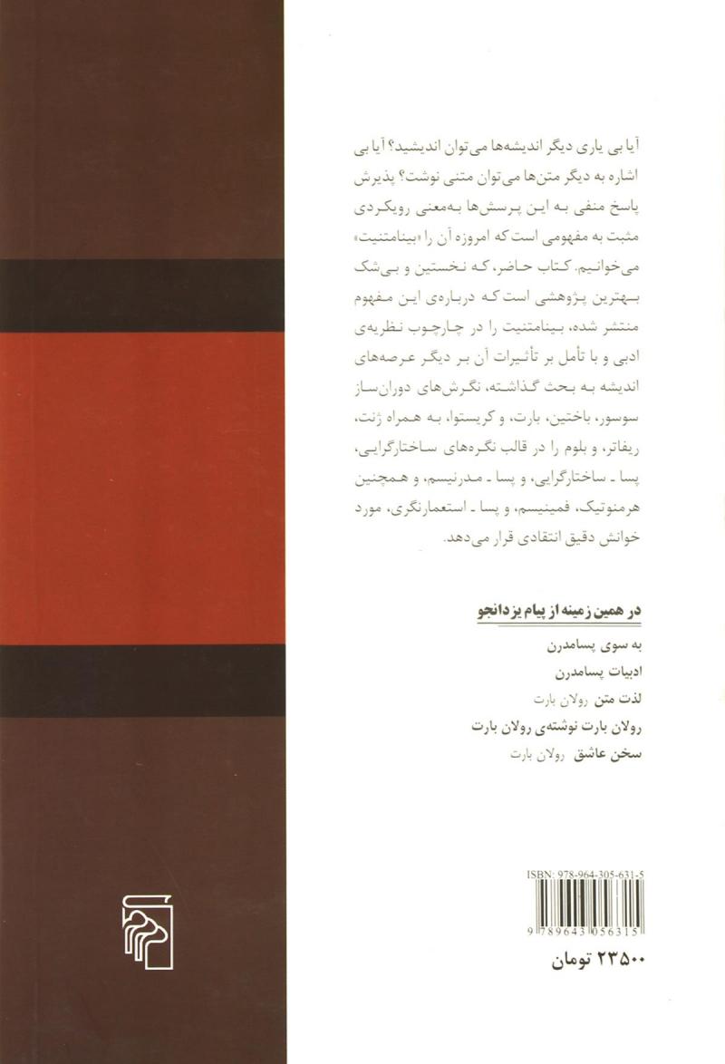 کتاب بینامتنیت نشرمرکز نویسنده گراهام آلن مترجم پیام یزدانجو جلد شومیز قطع رقعی