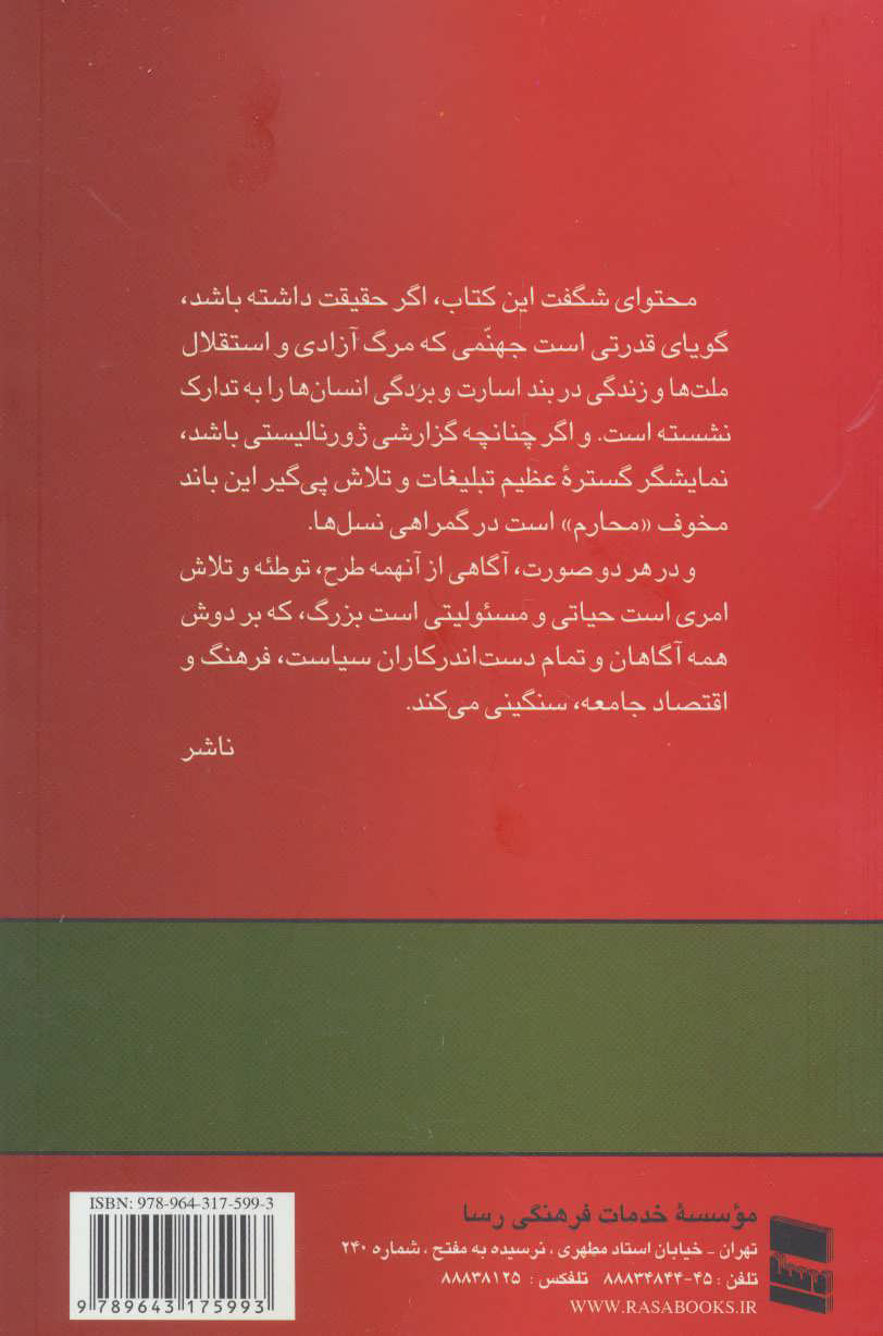 تصویر  کتاب هیچکس جرات ندارد نشر رسا نویسنده گاری آلن مترجم عبدالخلیل حاجتی جلد شومیز قطع رقعی
