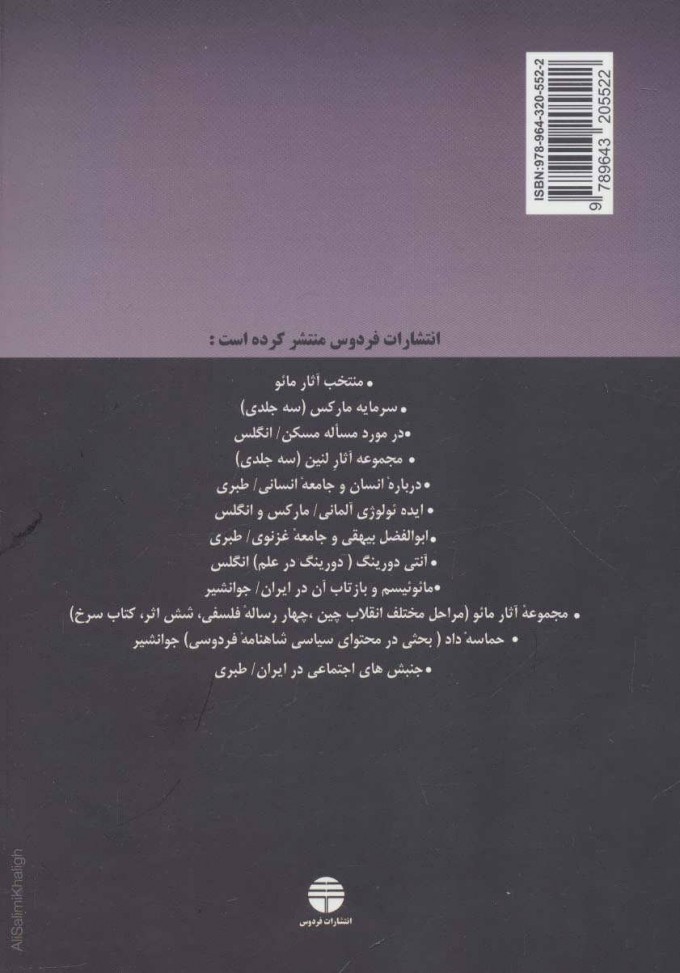 کتاب جامعه ایران در دوران رضا شاه پهلوی نشر فردوس نویسنده احسان طبری جلد شومیز قطع رقعی